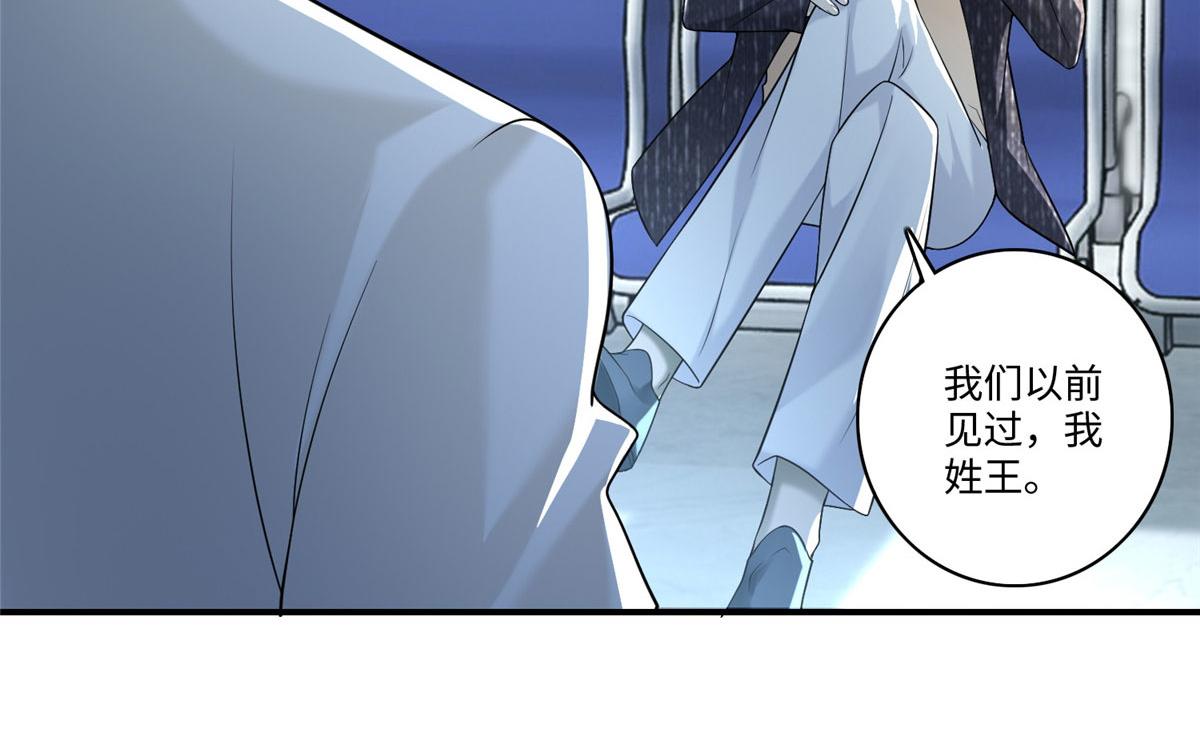 《命运速递》第一百三十八话 第13页