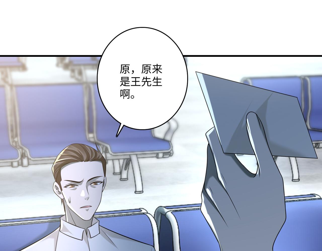 《命运速递》第一百三十八话 第14页