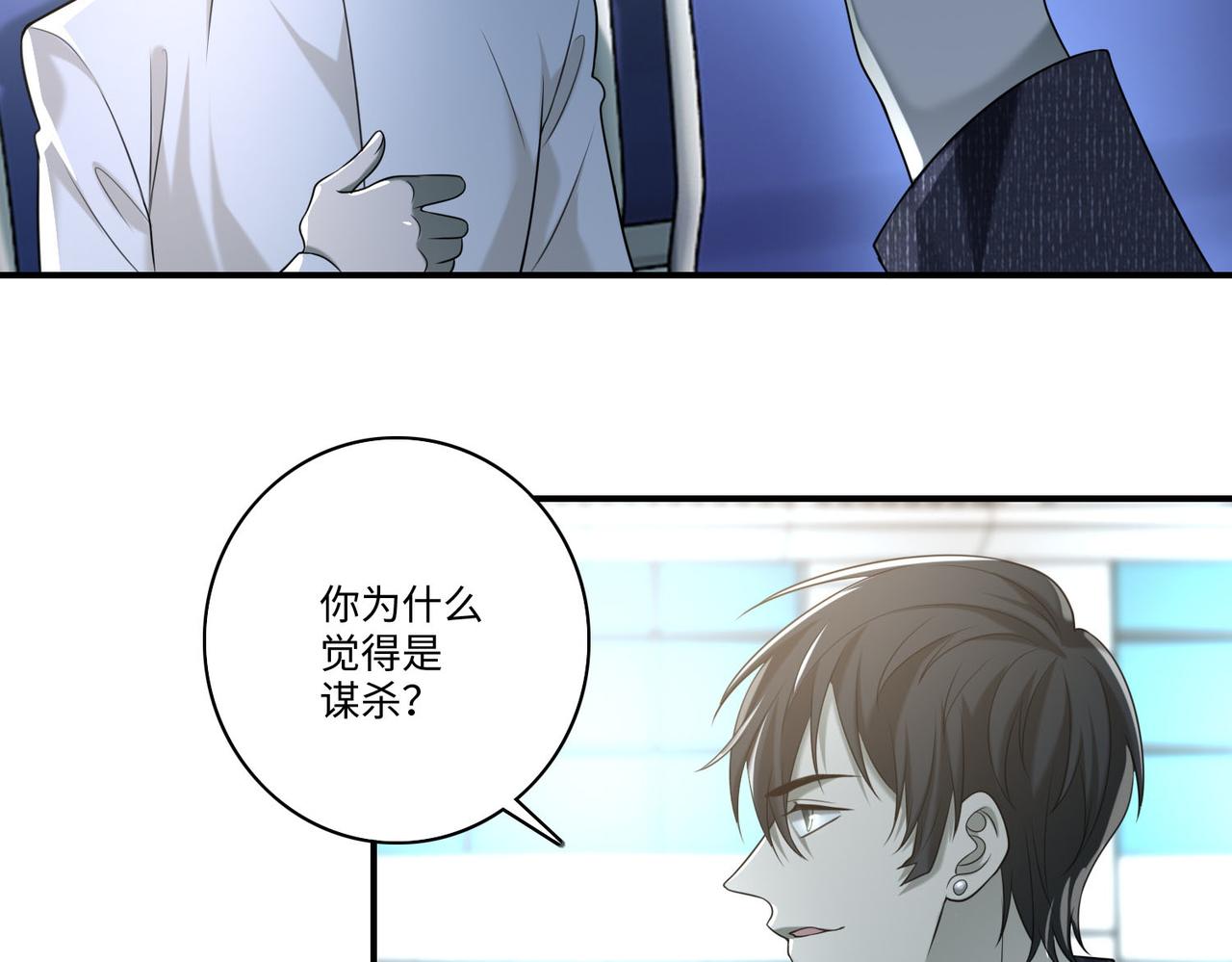 《命运速递》第一百三十八话 第15页