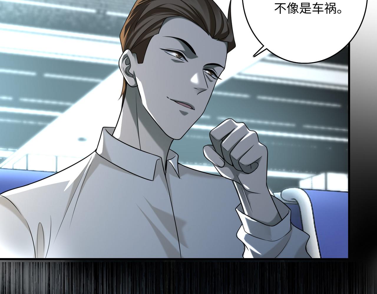 《命运速递》第一百三十八话 第17页