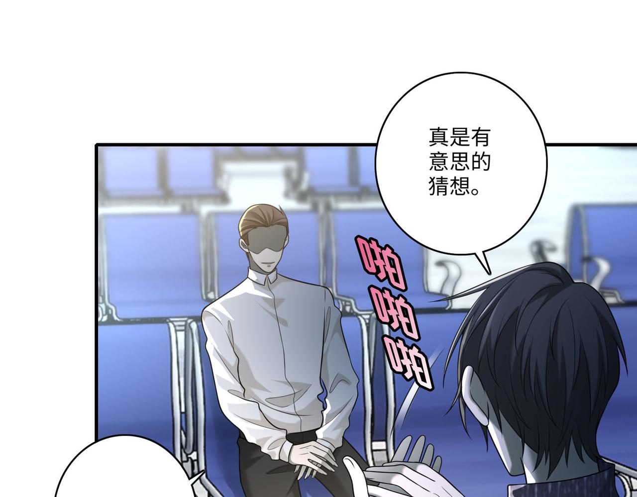 《命运速递》第一百三十八话 第20页