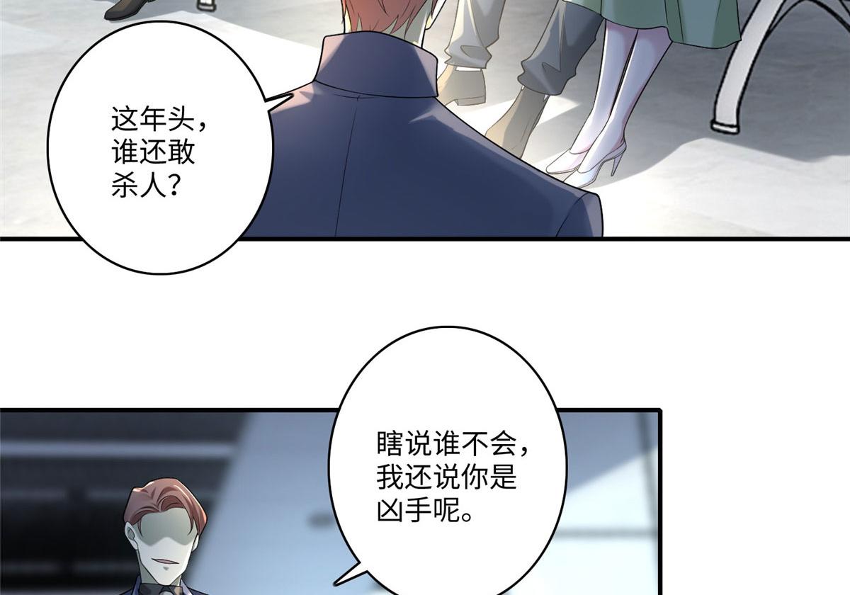 《命运速递》第一百三十八话 第4页