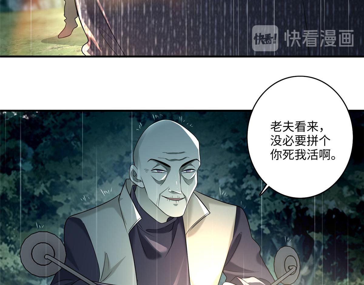 《命运速递》第一百三十七话 第27页