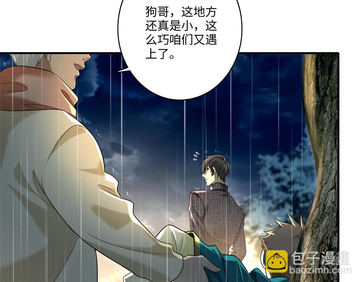 《命运速递》第一百三十七话 第31页