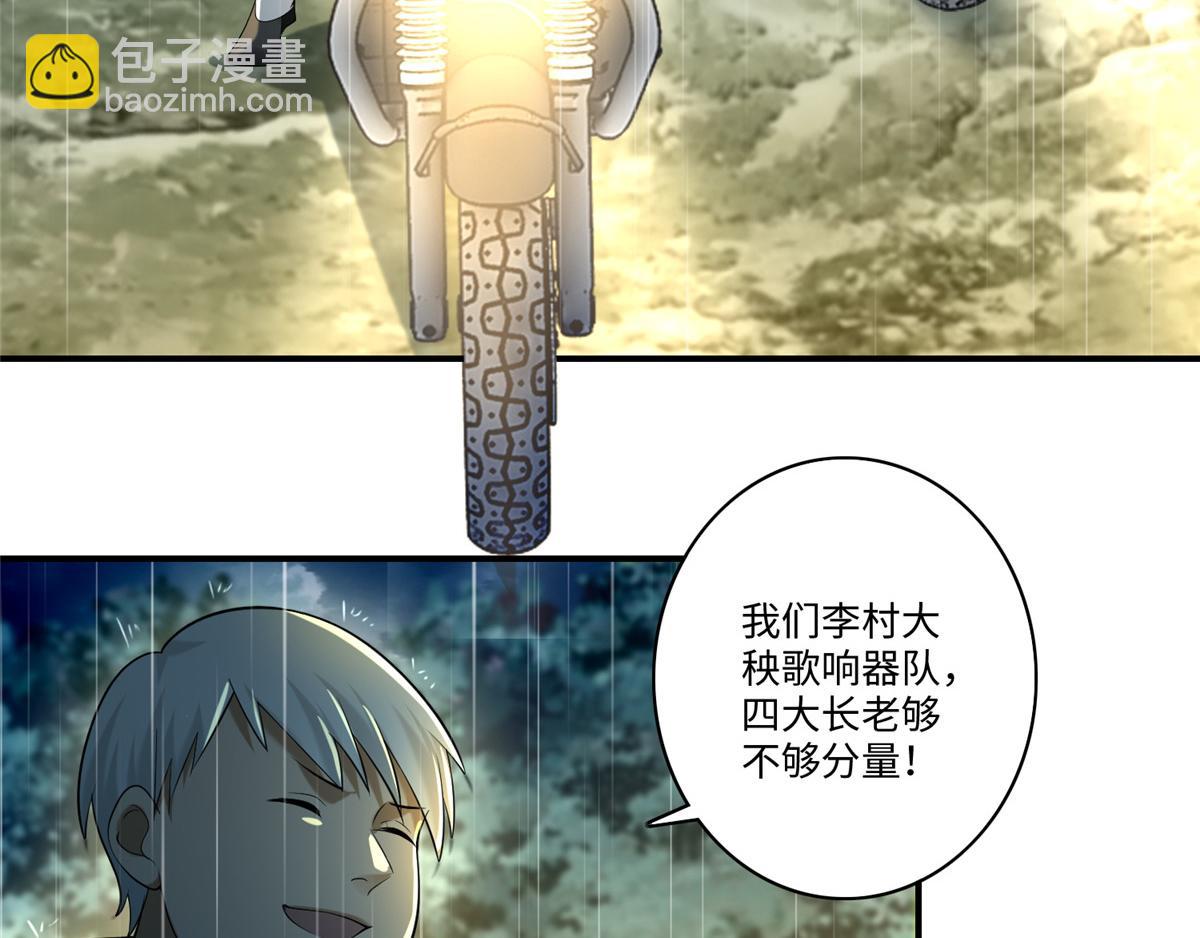 《命运速递》第一百三十七话 第39页