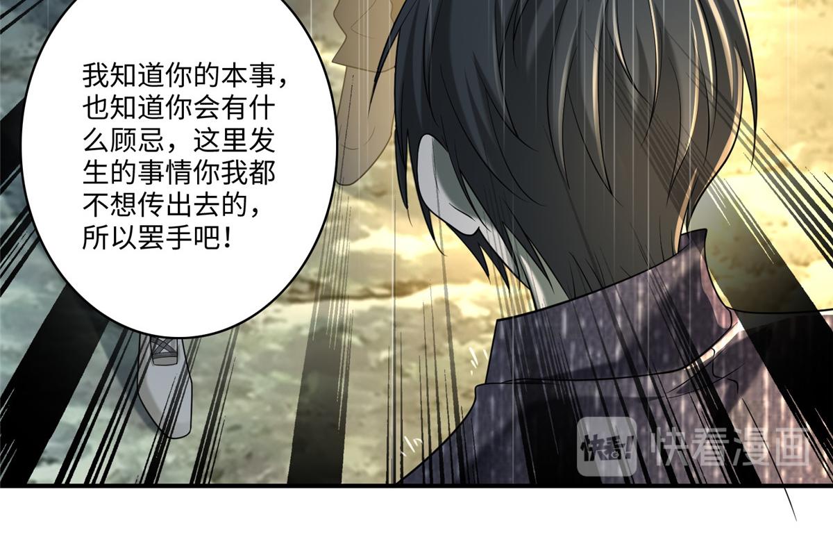 《命运速递》第一百三十七话 第46页