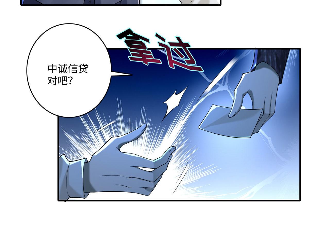 《命运速递》第一百三十八话 第10页