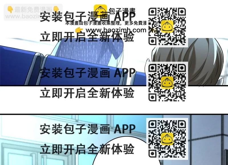 《命运速递》第一百三十八话 第2页