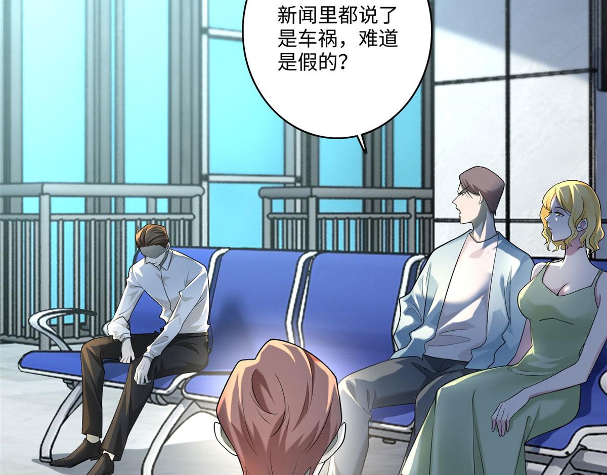《命运速递》第一百三十八话 第3页