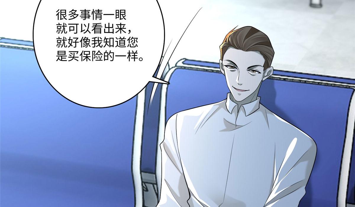 《命运速递》第一百三十八话 第6页