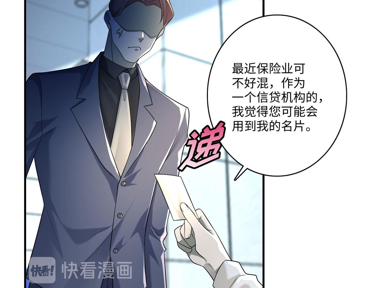 《命运速递》第一百三十八话 第9页