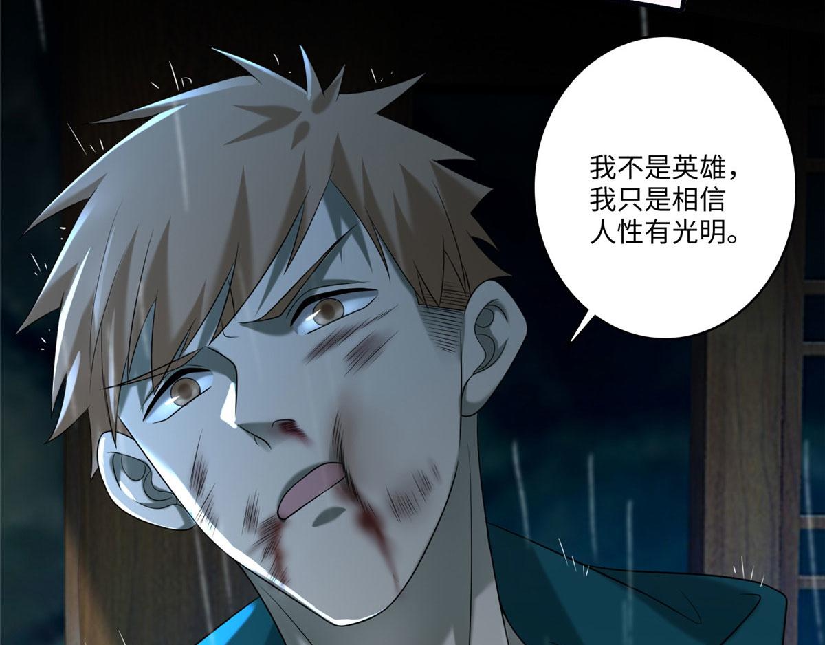 《命运速递》第一百三十六话 第29页