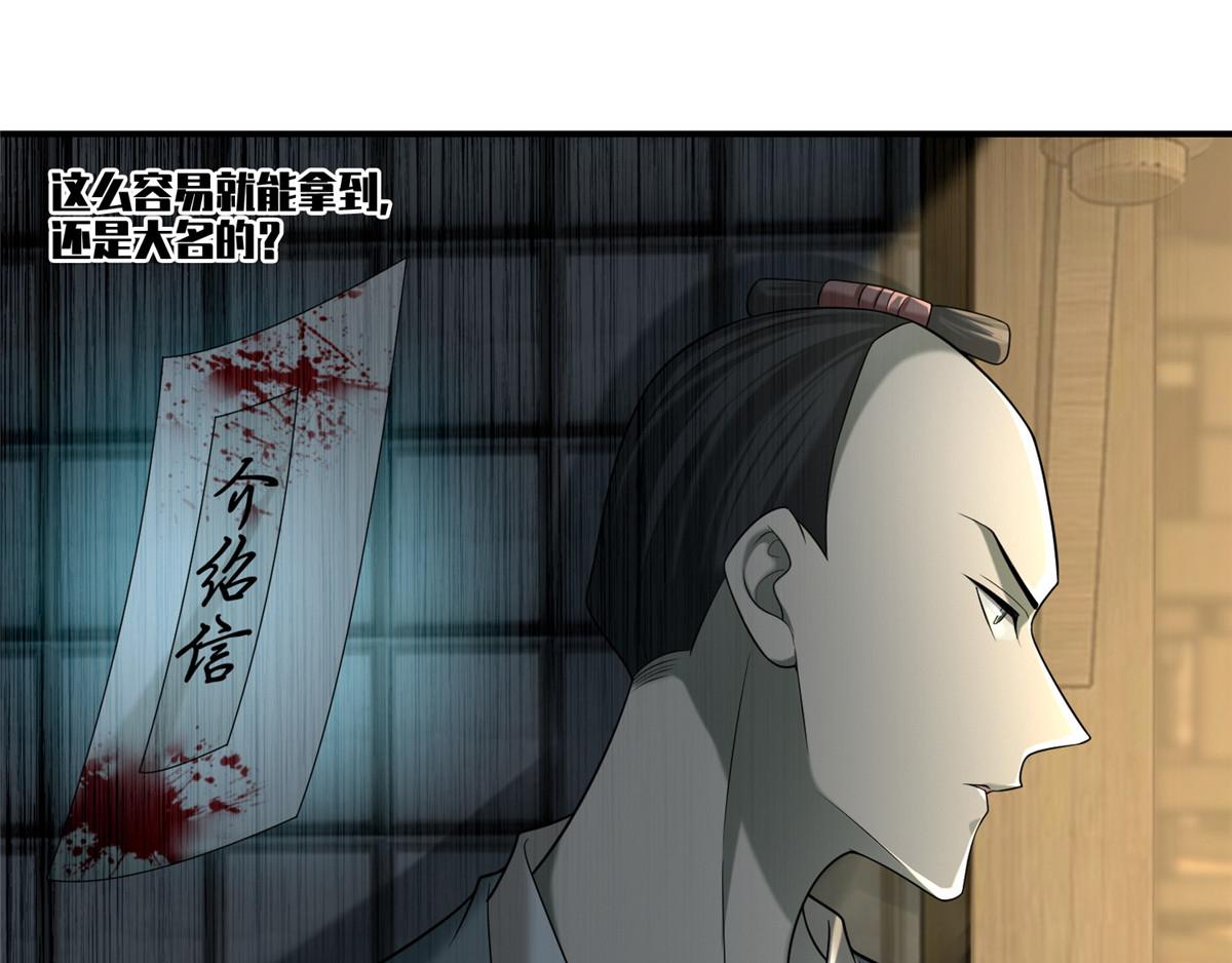 《命运速递》第一百四十一话 第21页