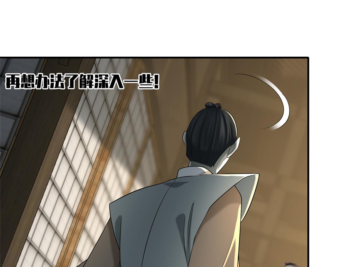 《命运速递》第一百四十一话 第23页