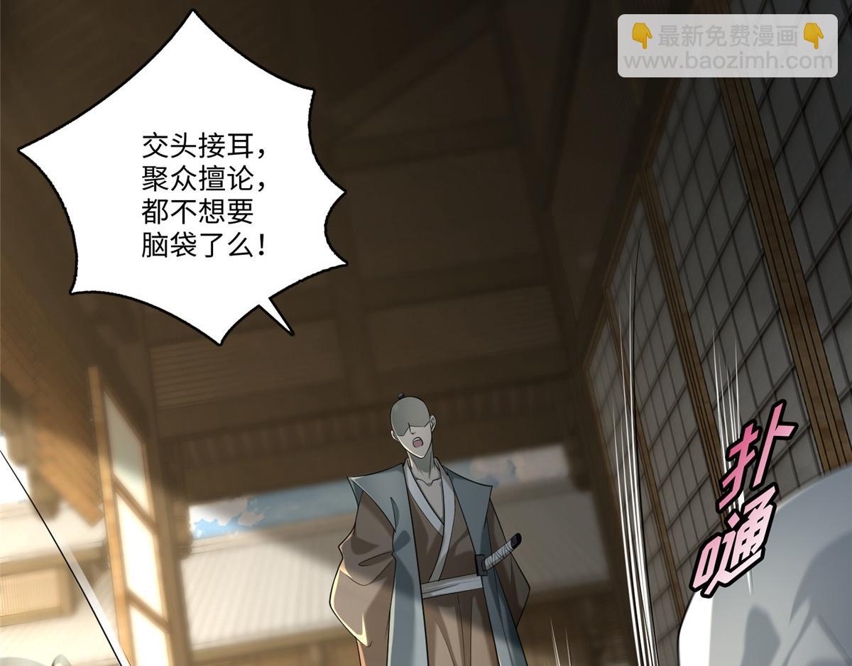 《命运速递》第一百四十一话 第25页