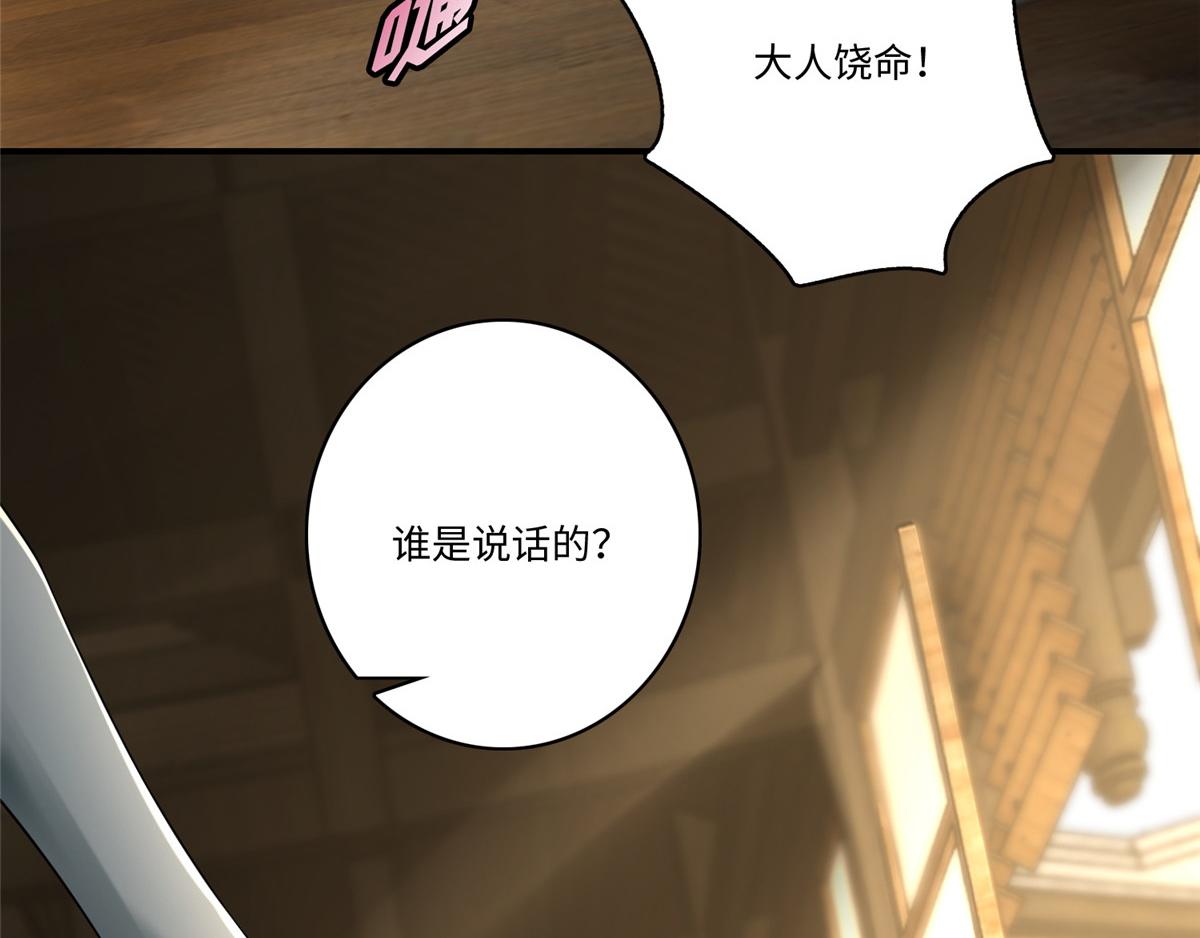 《命运速递》第一百四十一话 第27页