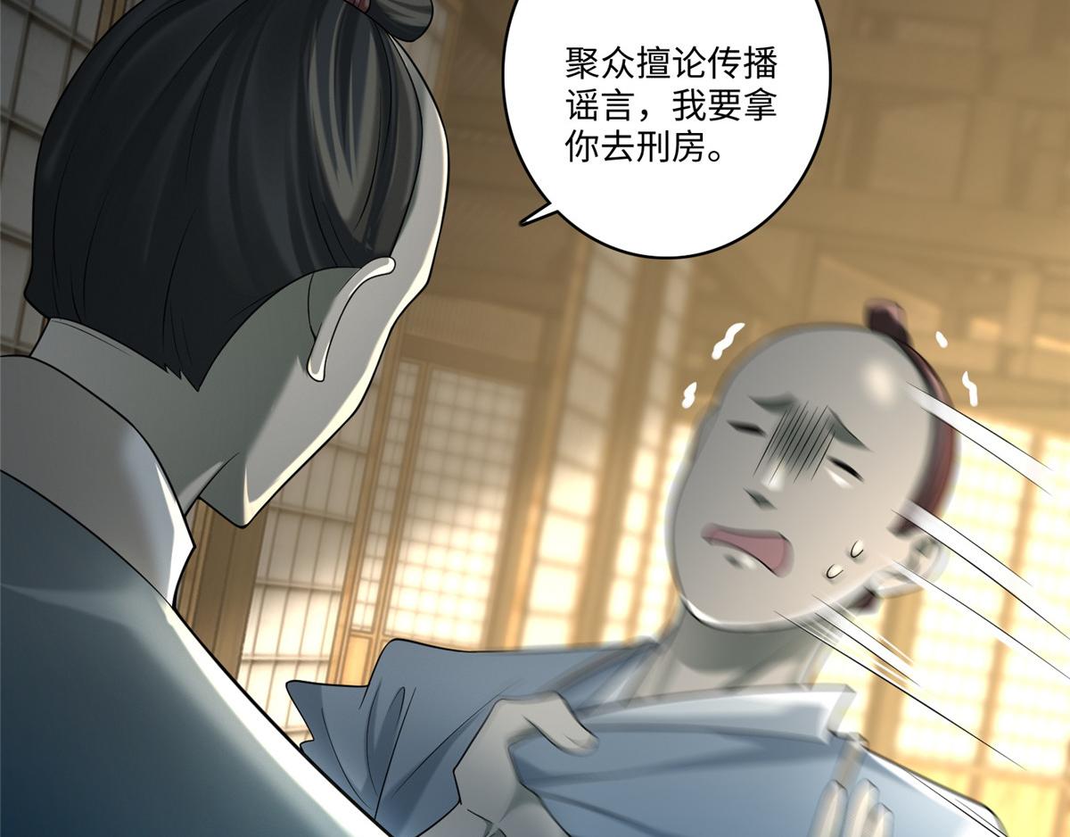《命运速递》第一百四十一话 第31页
