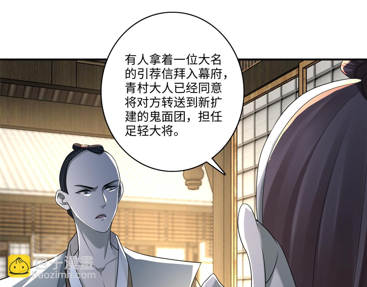 《命运速递》第一百四十一话 第33页
