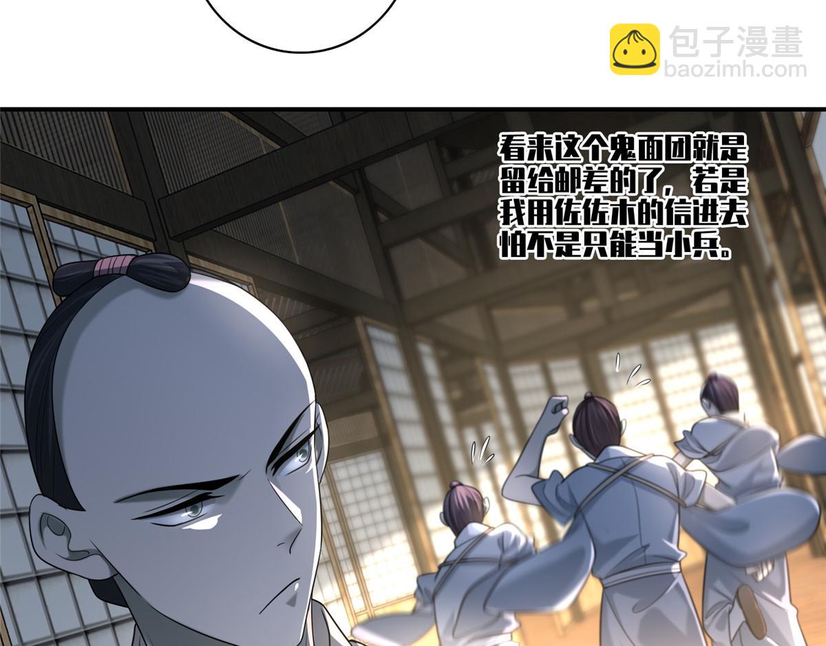 《命运速递》第一百四十一话 第39页