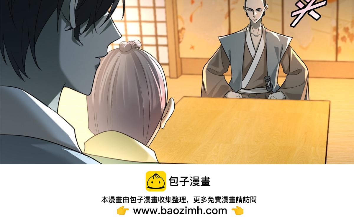 《命运速递》第一百四十一话 第50页