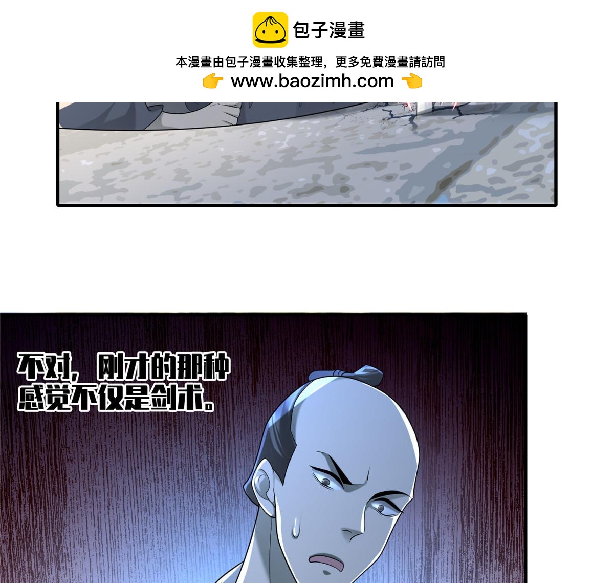 《命运速递》第一百三十九话 第15页