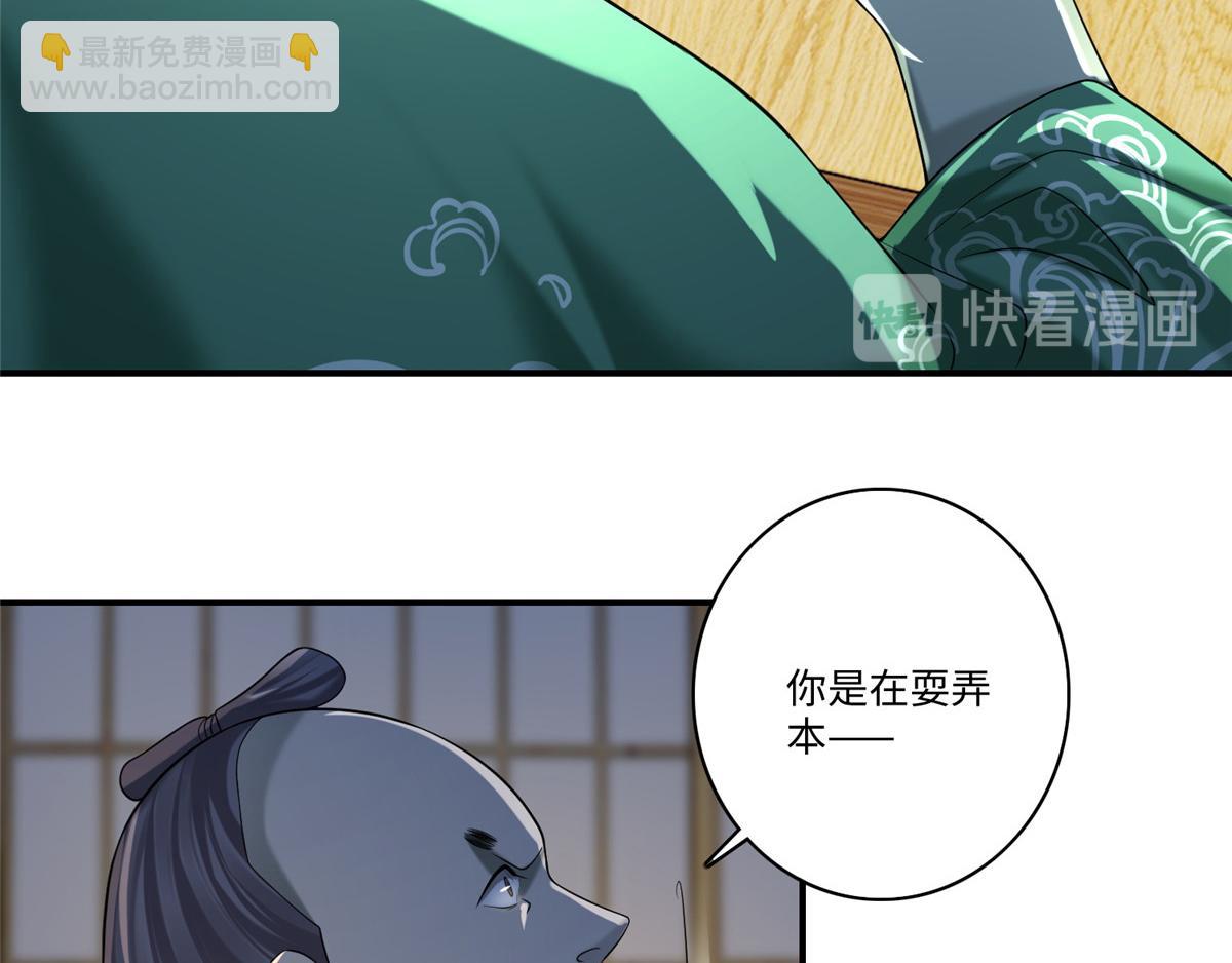 《命运速递》第一百三十九话 第41页