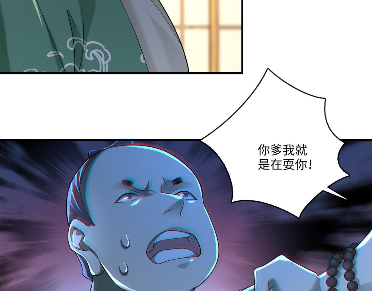 《命运速递》第一百三十九话 第43页