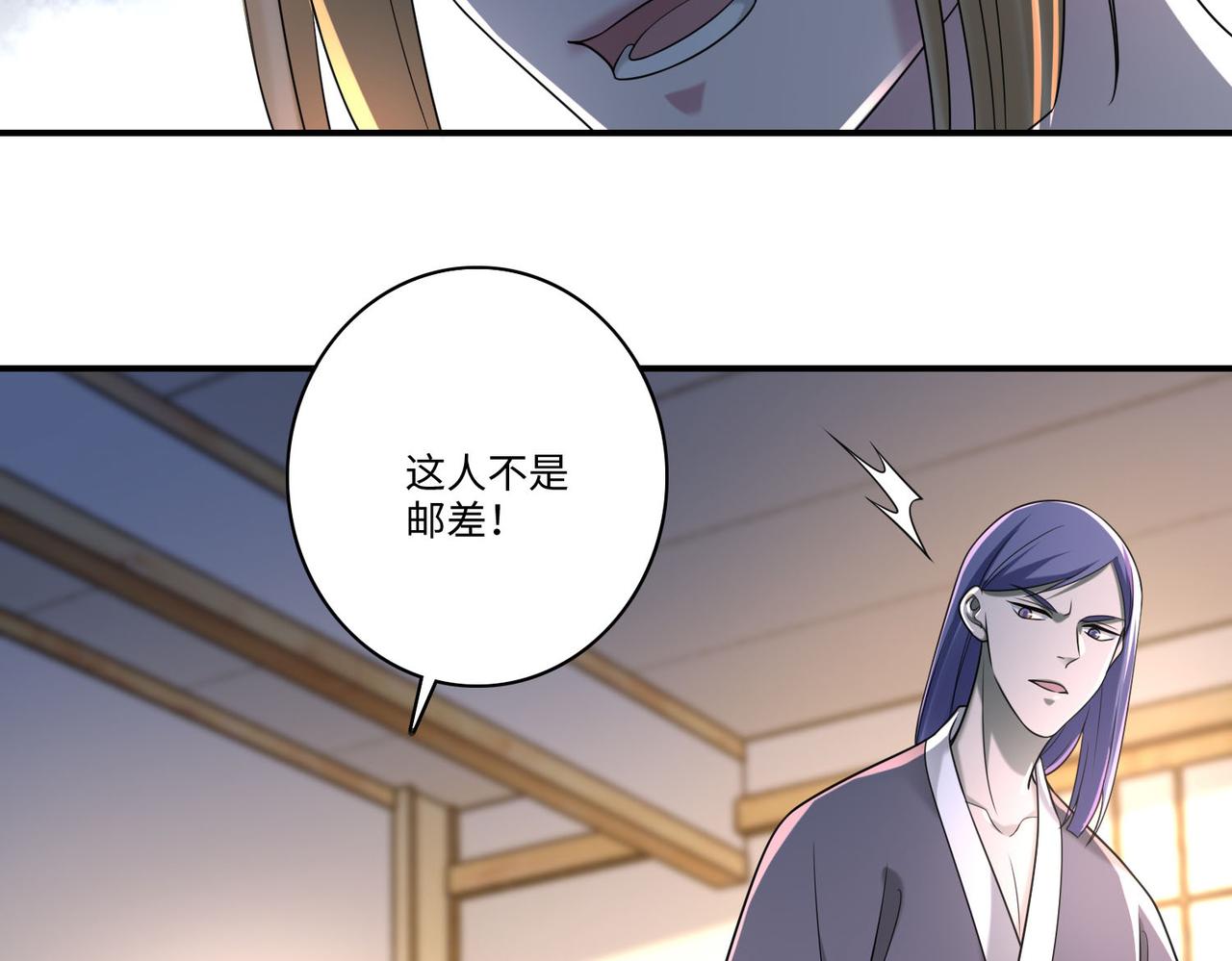 《命运速递》第一百四十话 第22页