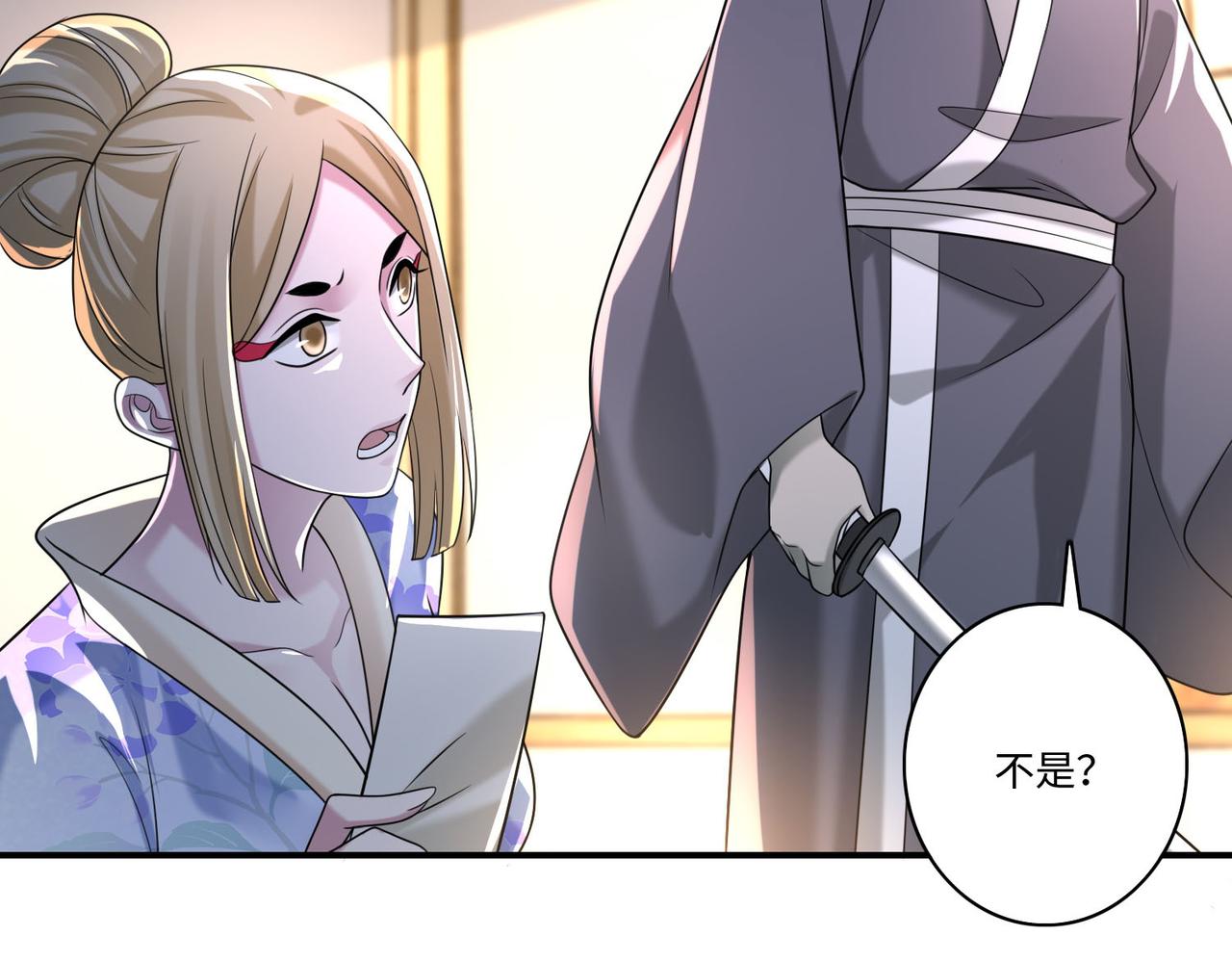 《命运速递》第一百四十话 第23页