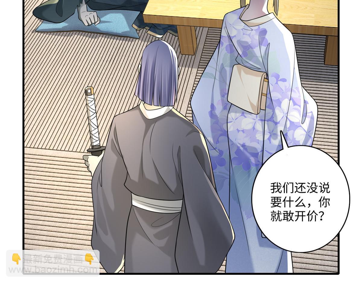 《命运速递》第一百四十话 第5页