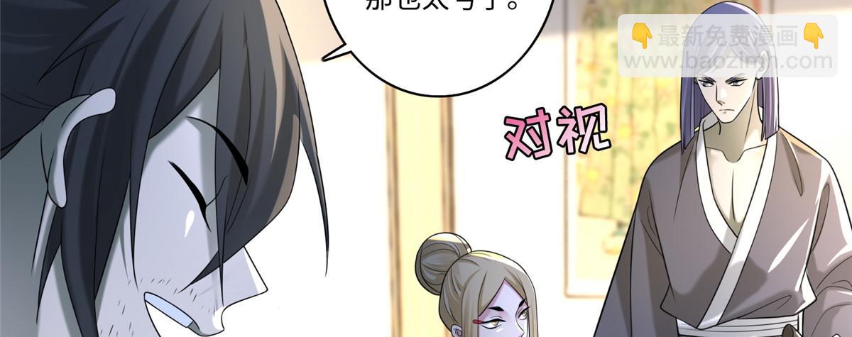 《命运速递》第一百四十话 第8页