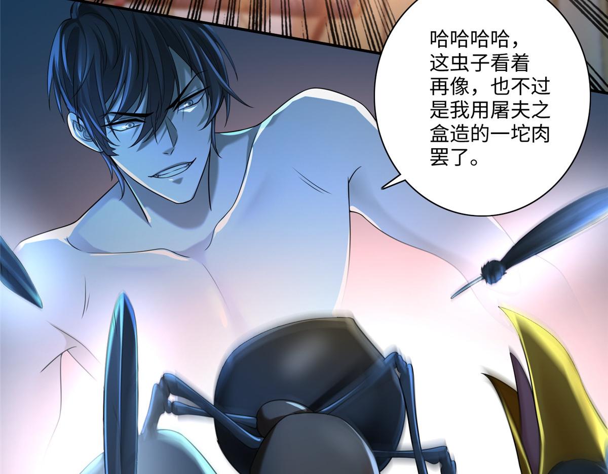 《命运速递》第一百四十二话 第10页
