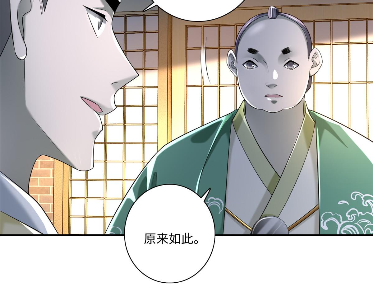 《命运速递》第一百四十二话 第49页