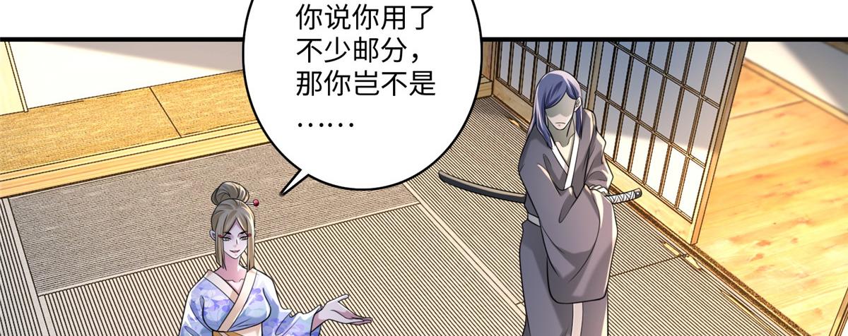 《命运速递》第一百四十话 第10页