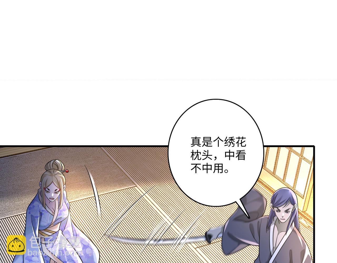 《命运速递》第一百四十话 第17页