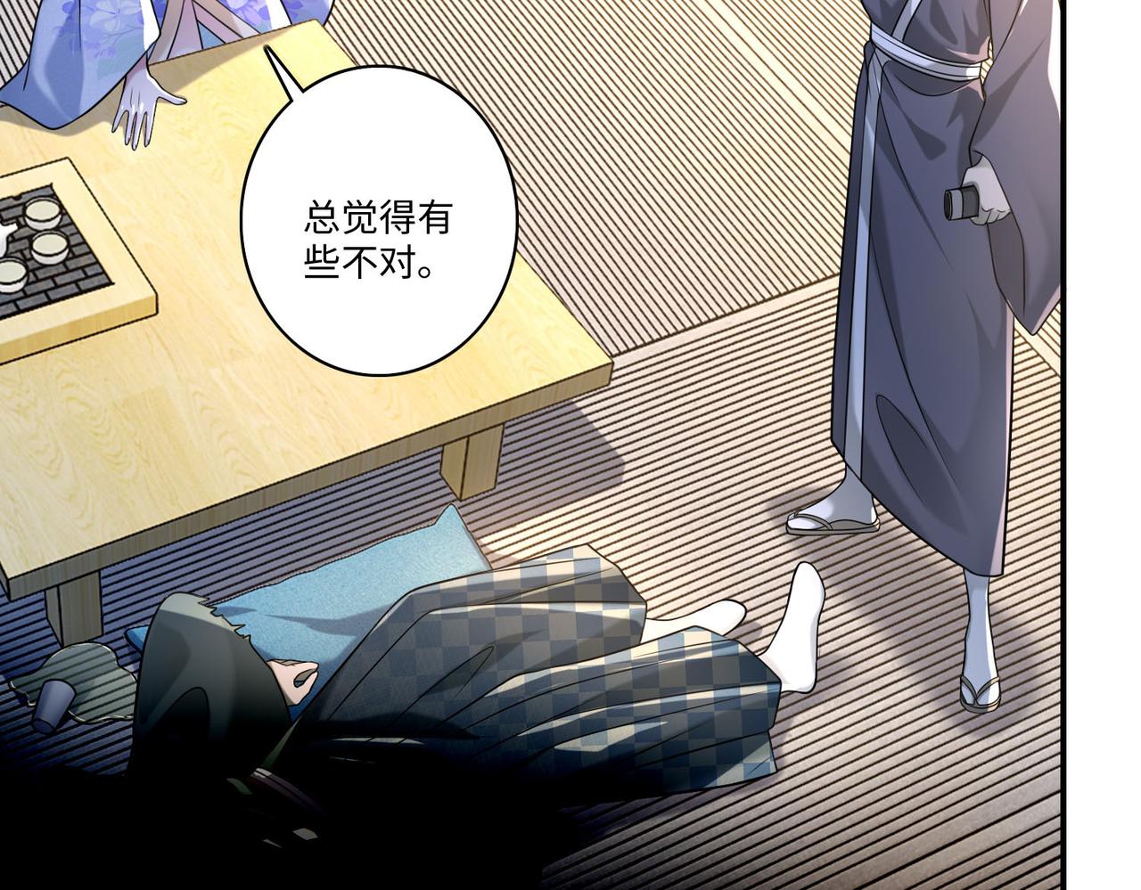 《命运速递》第一百四十话 第18页