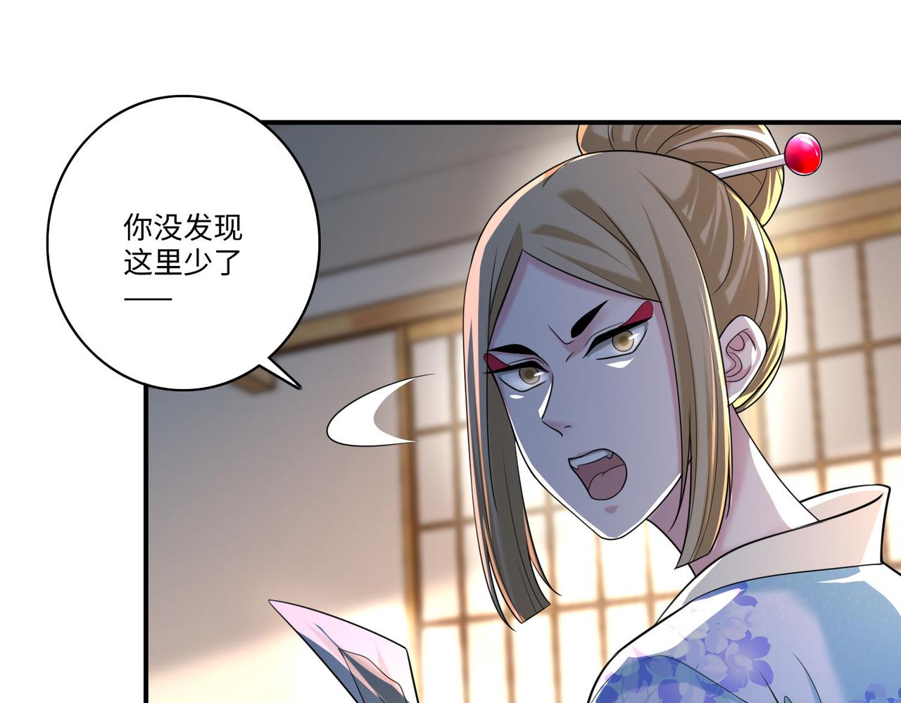 《命运速递》第一百四十话 第25页
