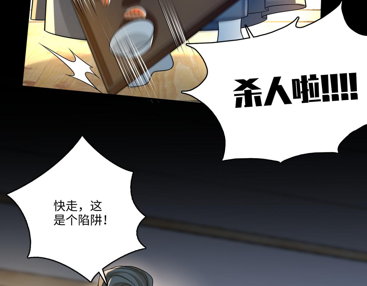 《命运速递》第一百四十话 第28页