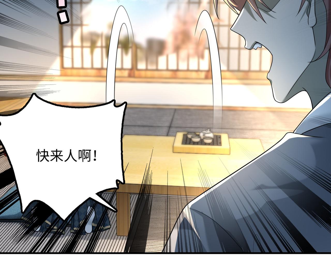 《命运速递》第一百四十话 第31页