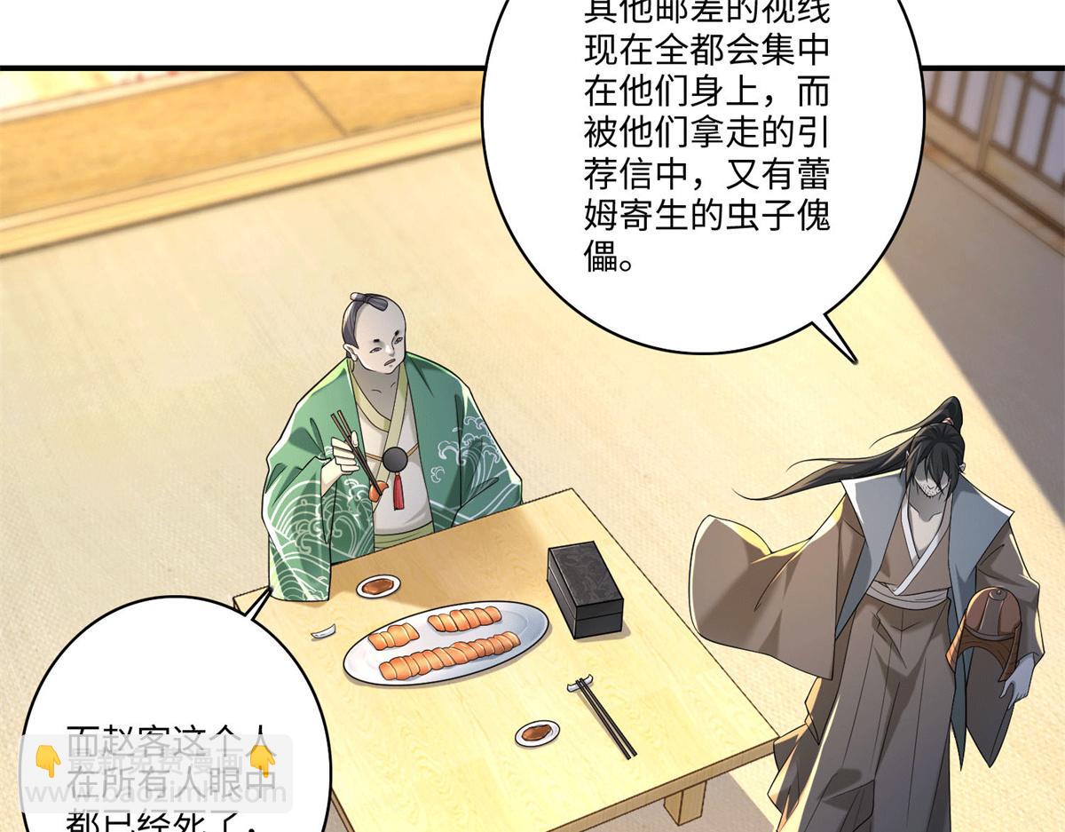 《命运速递》第一百四十话 第42页
