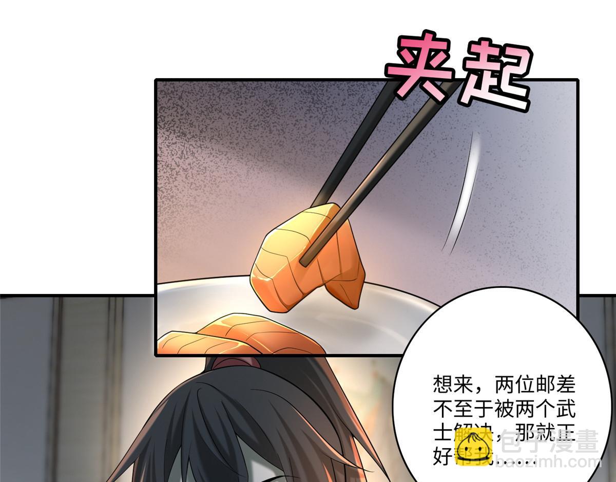 《命运速递》第一百四十话 第46页