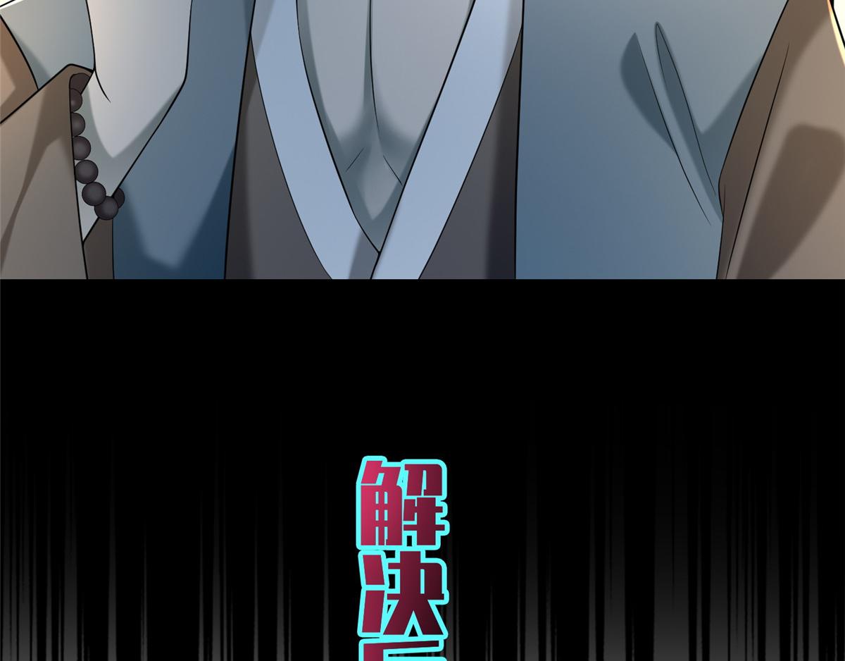 《命运速递》第一百四十话 第48页