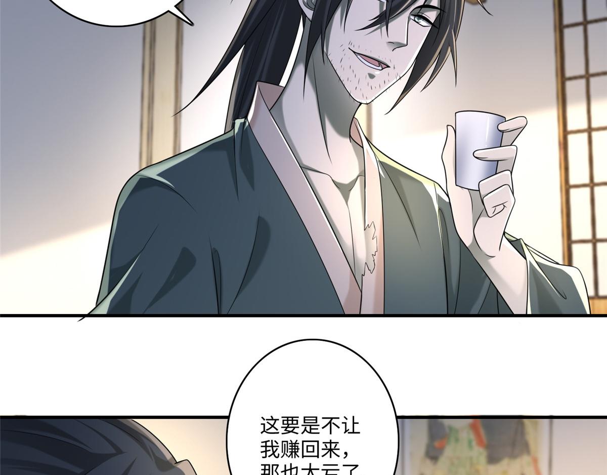 《命运速递》第一百四十话 第7页