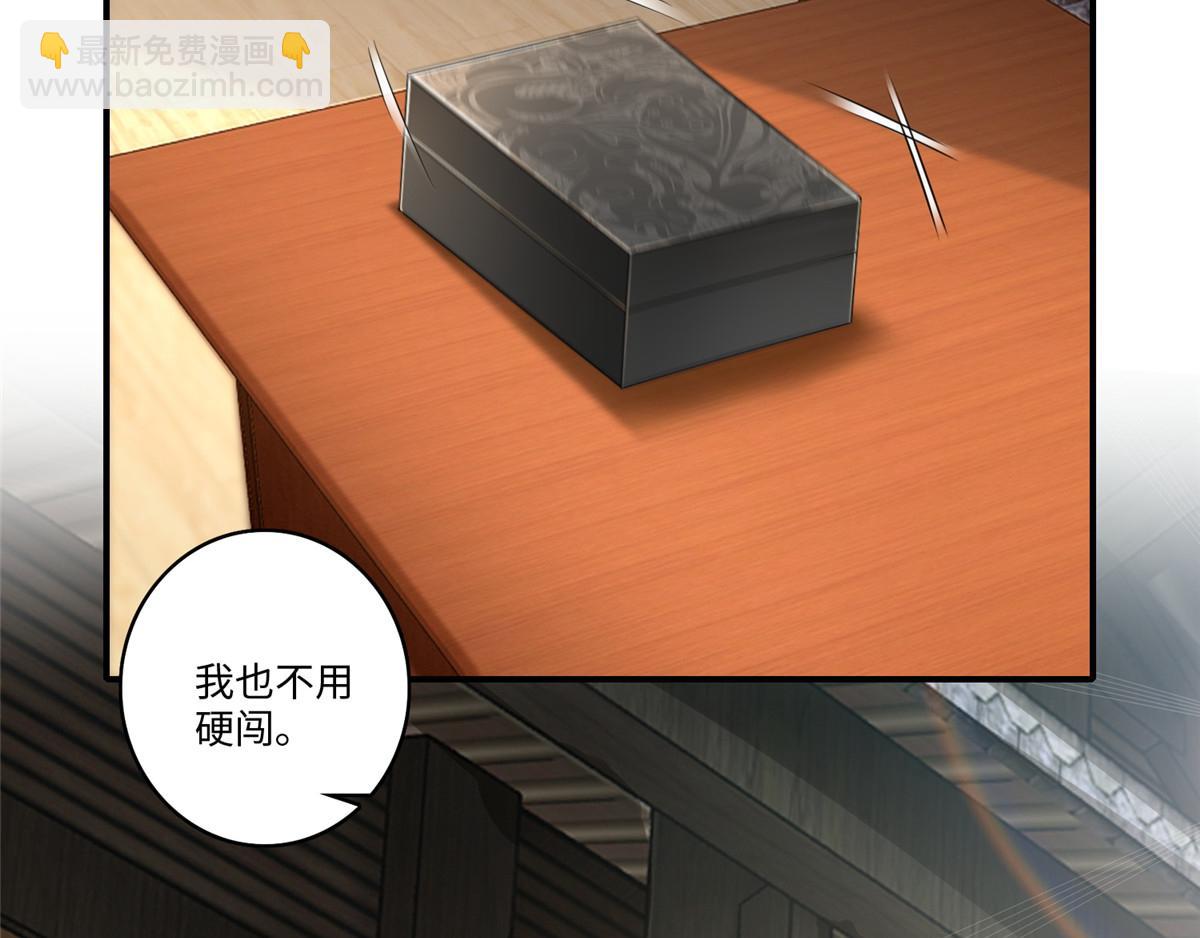 《命运速递》第一百四十一话 第15页