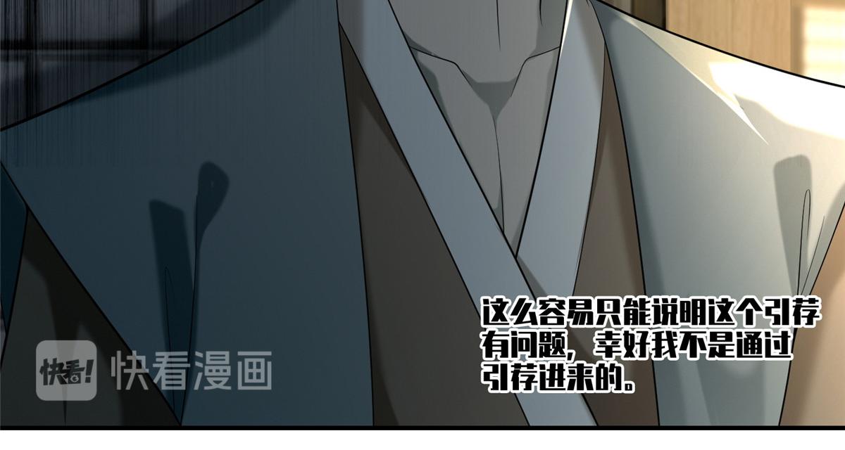 《命运速递》第一百四十一话 第22页