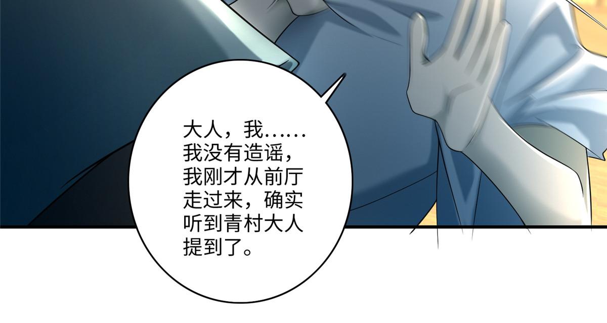 《命运速递》第一百四十一话 第32页
