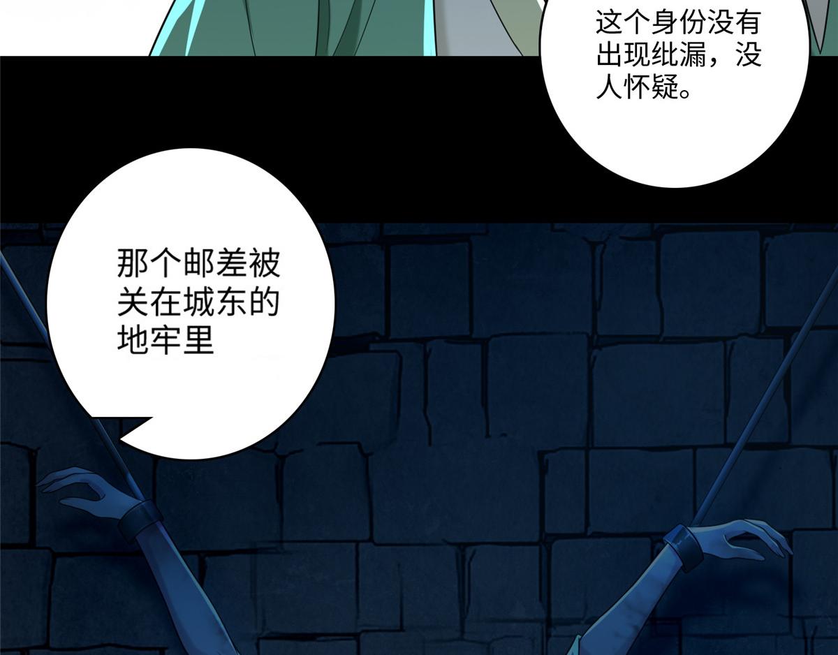 《命运速递》第一百四十一话 第47页