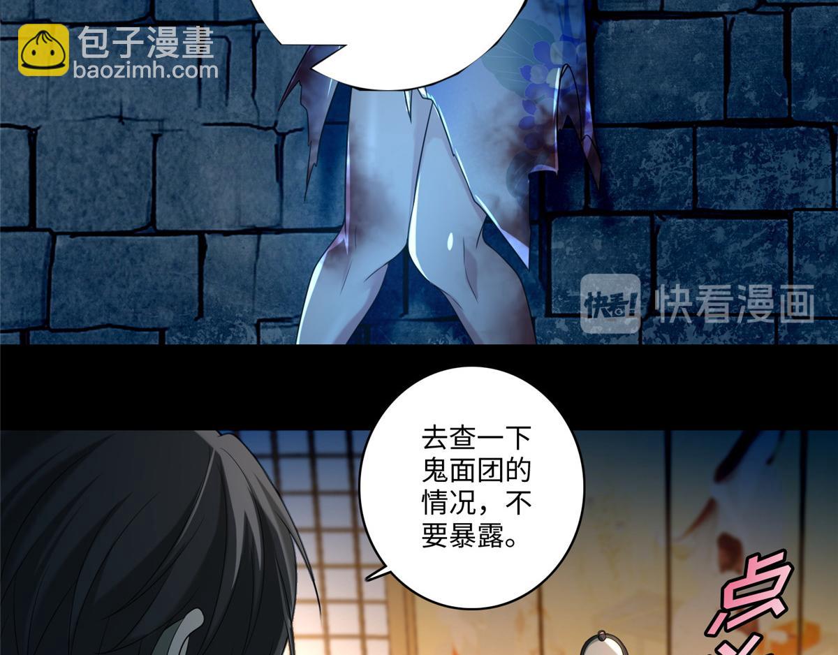 《命运速递》第一百四十一话 第49页