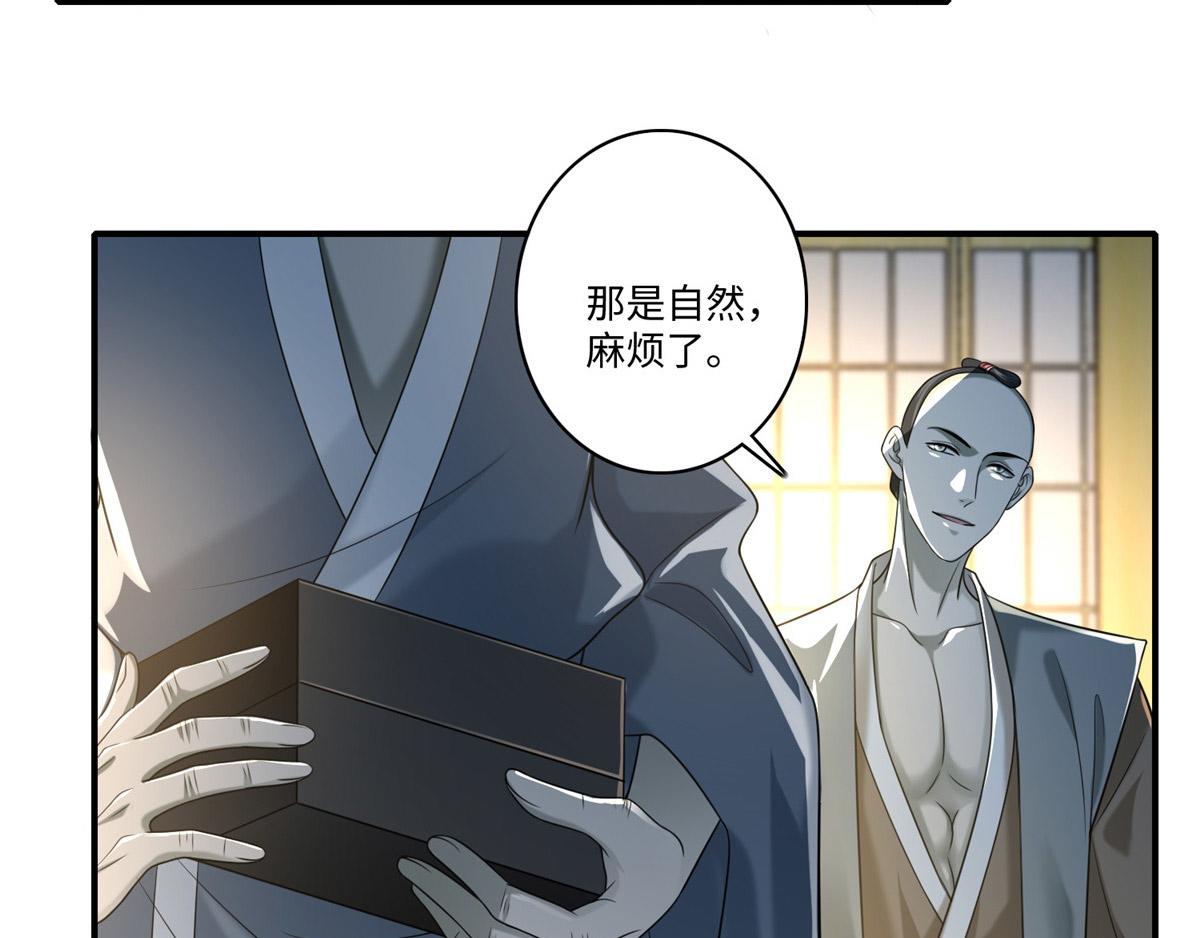 《命运速递》第一百四十一话 第9页