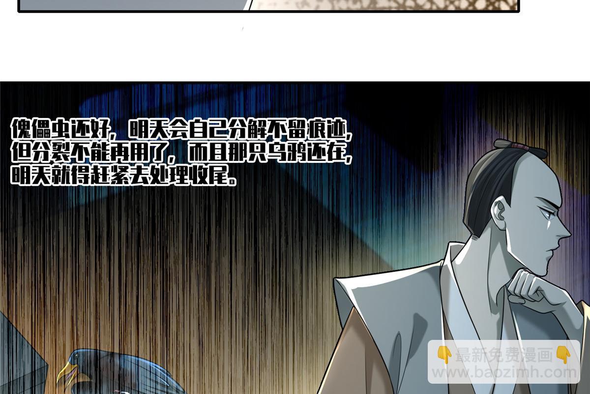 《命运速递》第一百四十二话 第36页